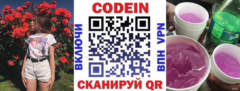 Кодеиновый сироп Lean Purple Drank  Дмитровск 